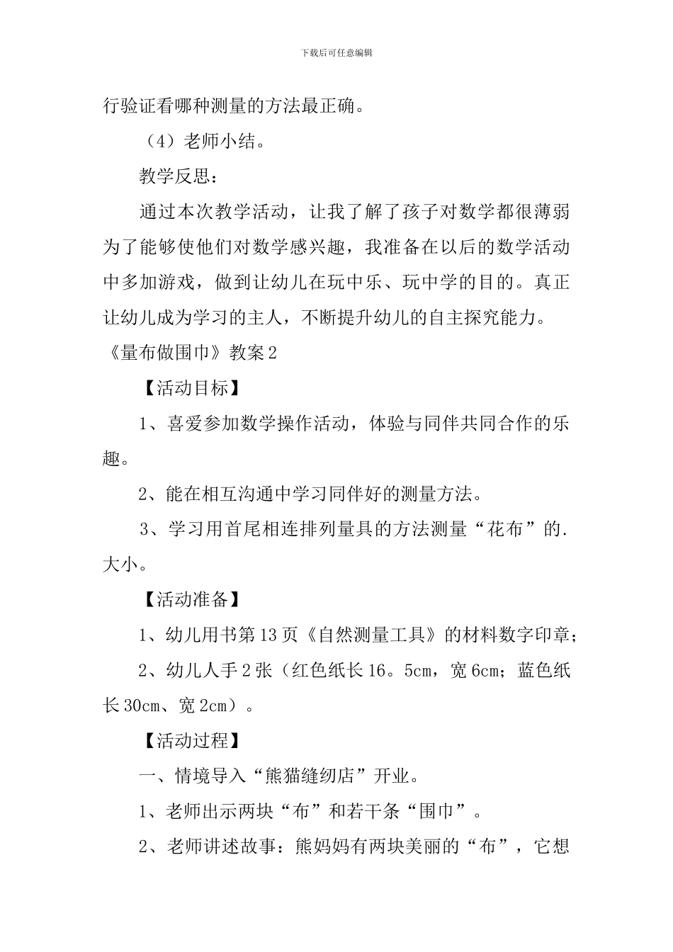 《量布做围巾》教案_第3页