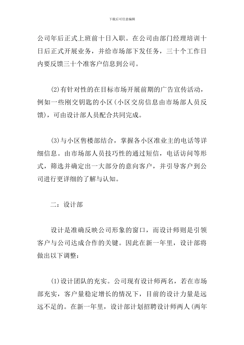 装修公司2024工作计划_第2页