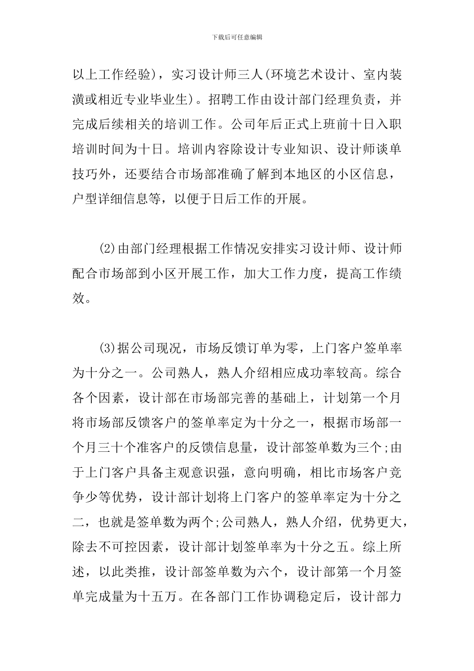 装修公司2024工作计划_第3页