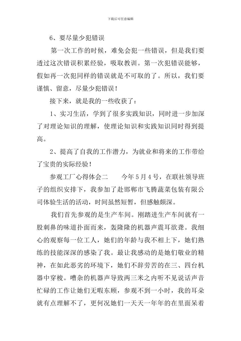 参观工厂心得体会三篇_第3页