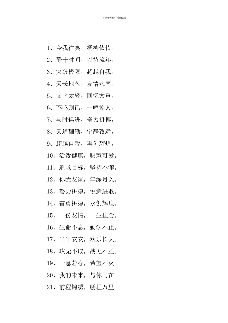 高中毕业快乐的同窗祝福寄语_第3页