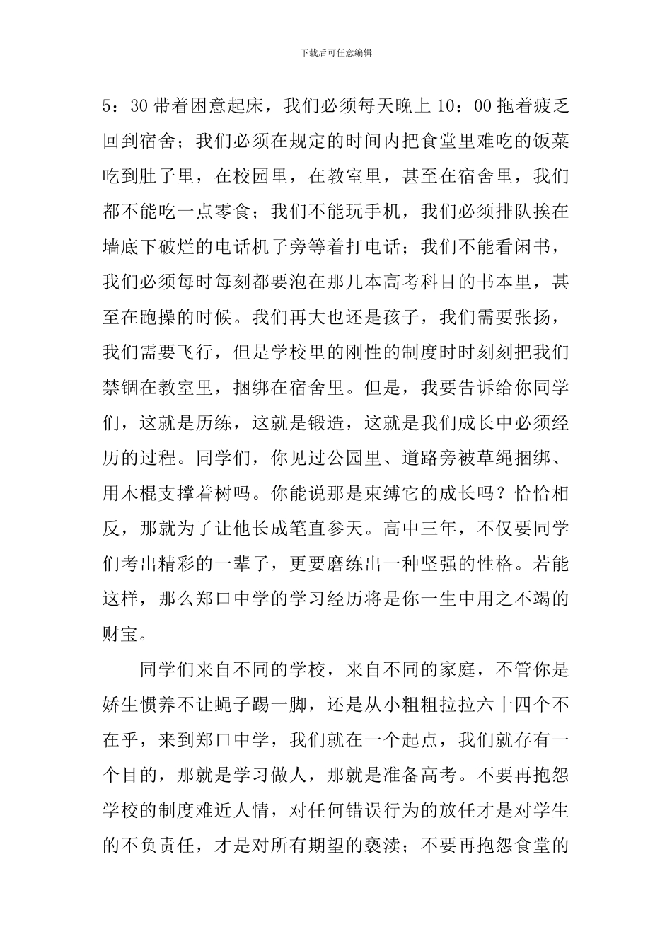 高中生开学典礼学生发言稿_第2页