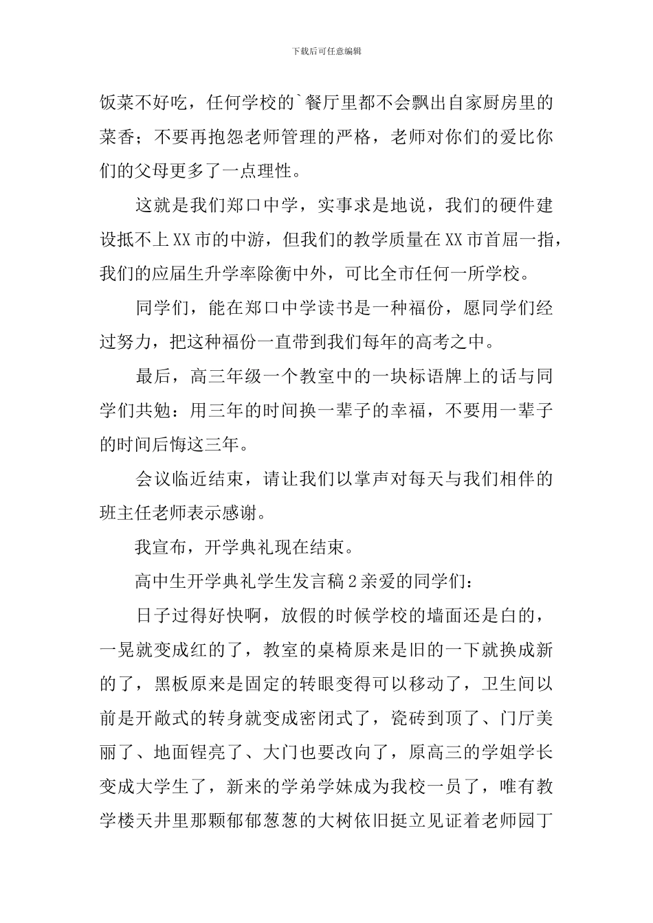 高中生开学典礼学生发言稿_第3页