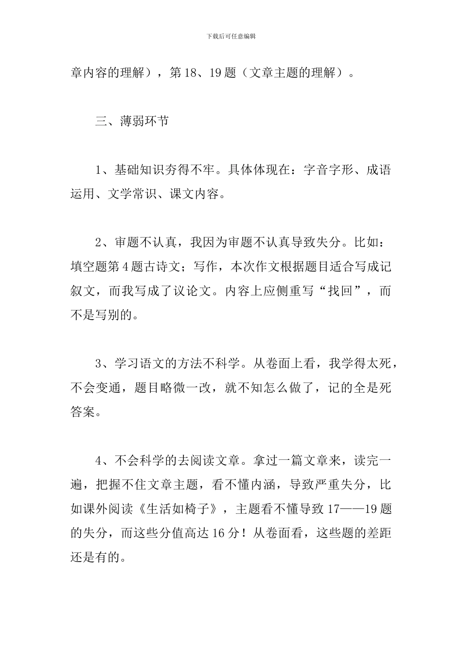 初三期中考试后的心得体会感想_第2页