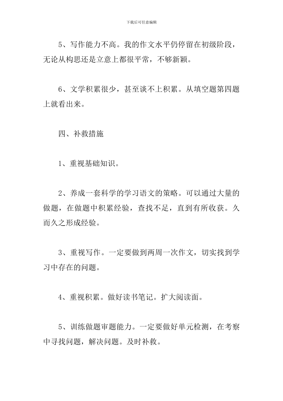 初三期中考试后的心得体会感想_第3页