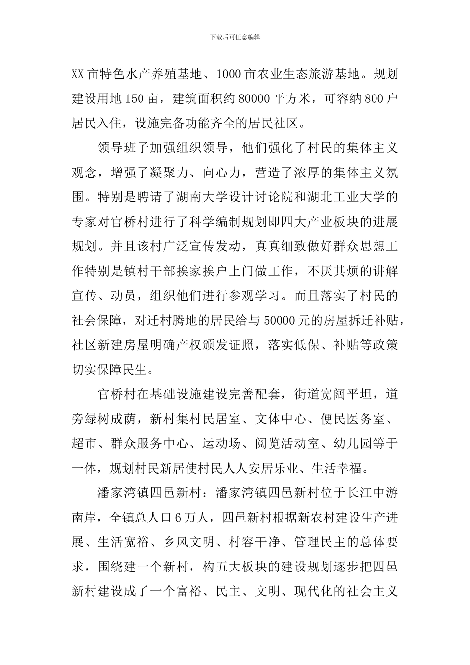 2024年新农村建设参观考察调研报告_第2页