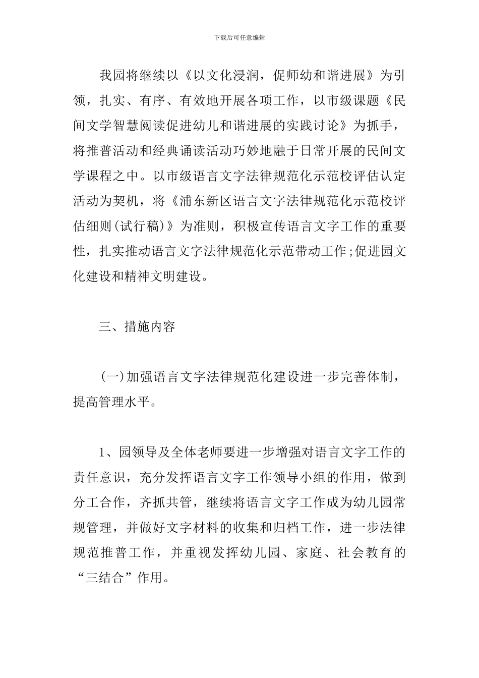 幼儿园2024语言文字工作计划_第2页