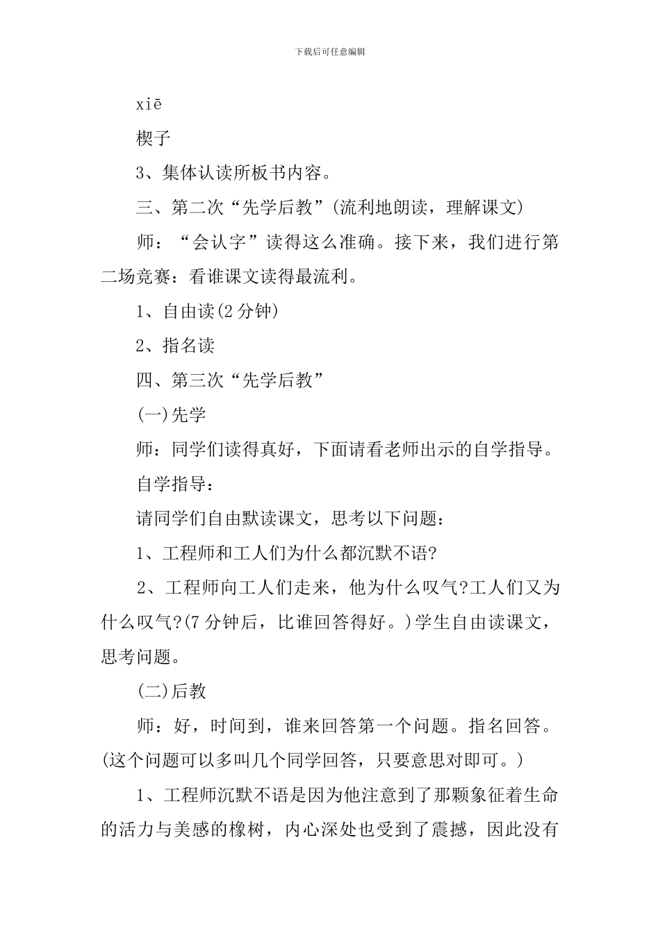 三年级语文路旁的橡树教案_第2页