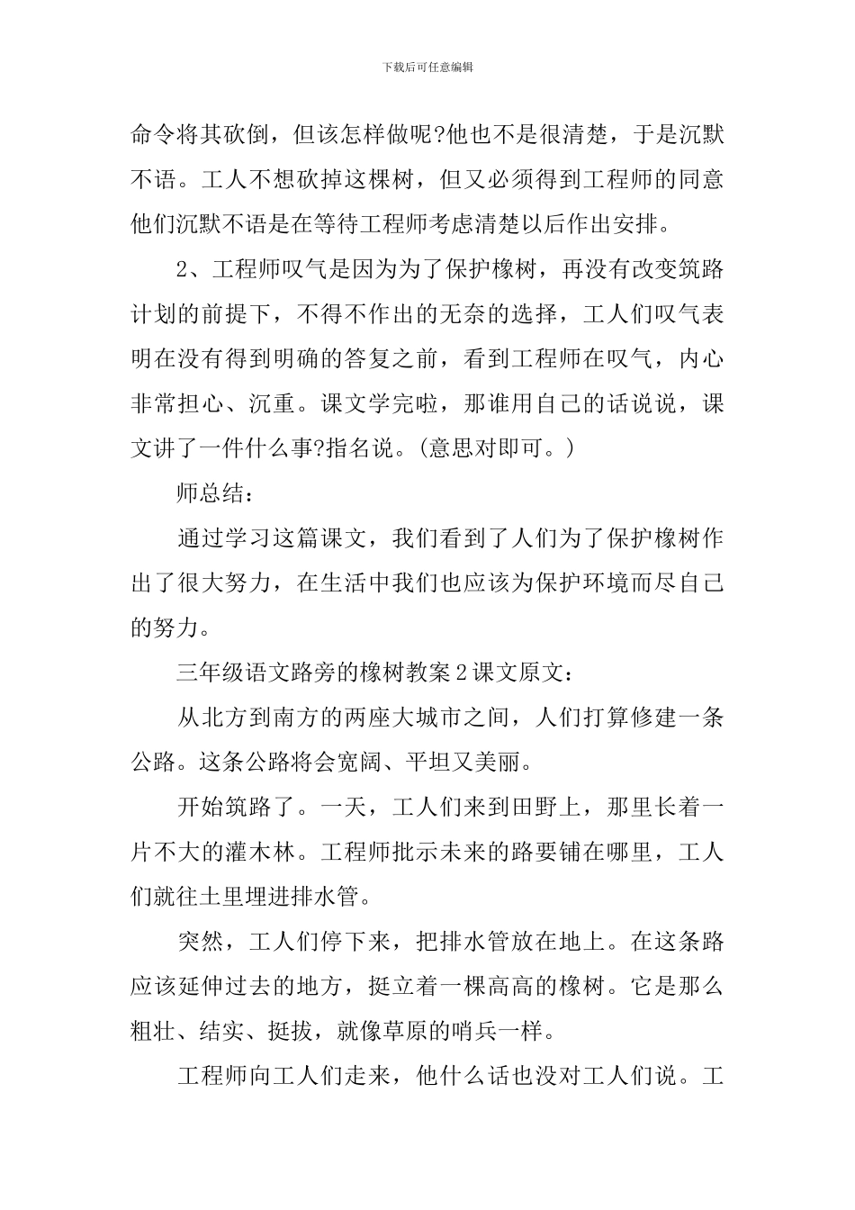 三年级语文路旁的橡树教案_第3页