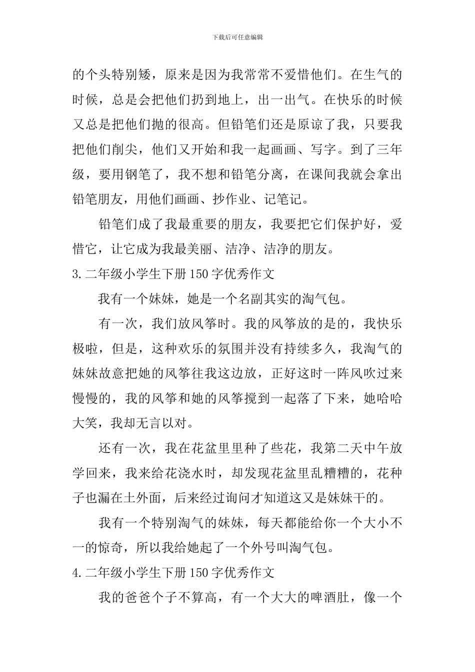 二年级小学生下册150字优秀作文7篇_第2页