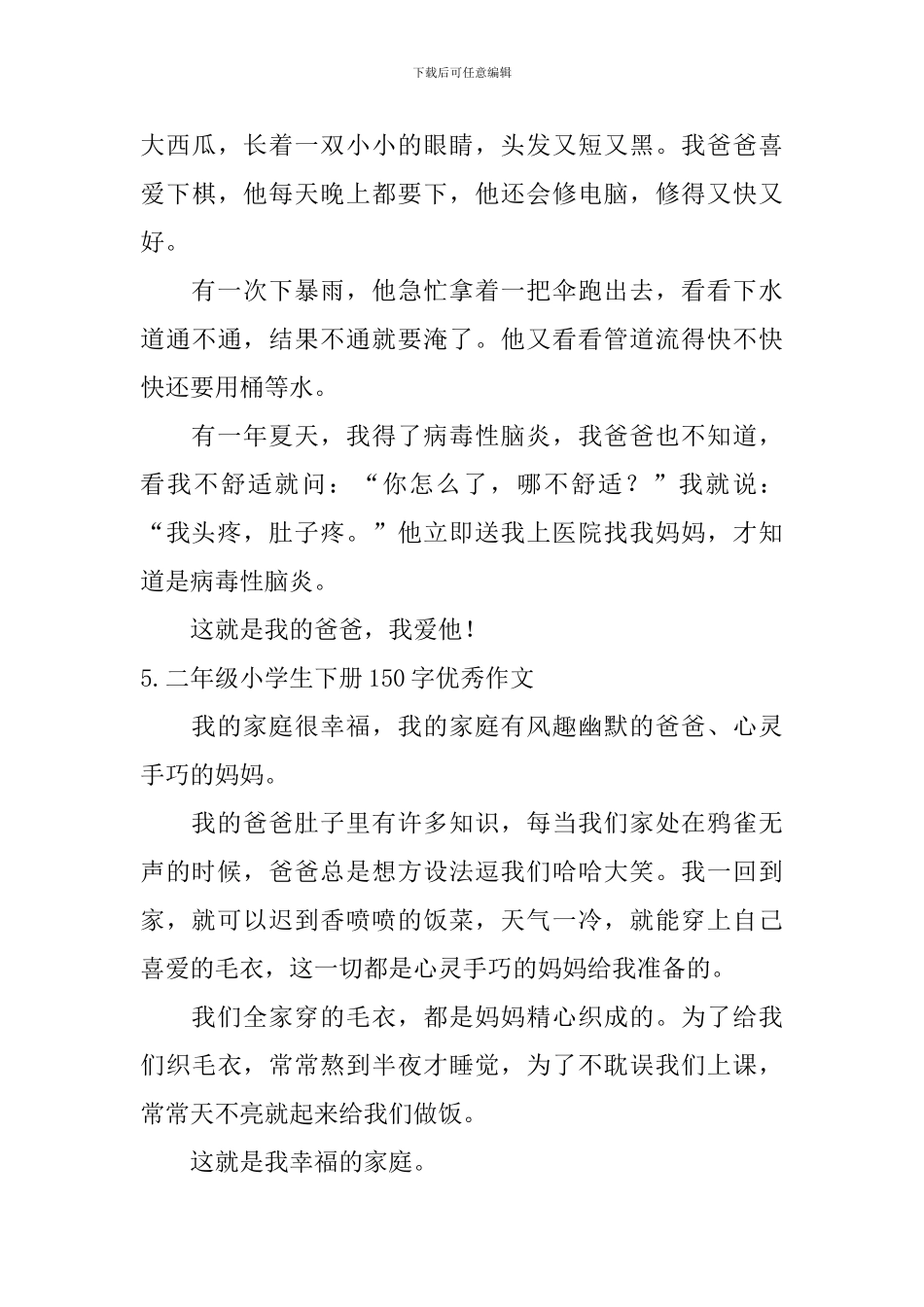 二年级小学生下册150字优秀作文7篇_第3页