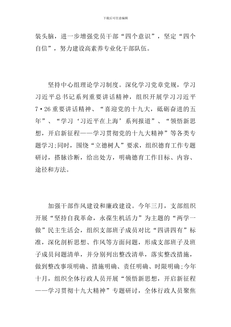 学校党建工作总结3000字_第2页