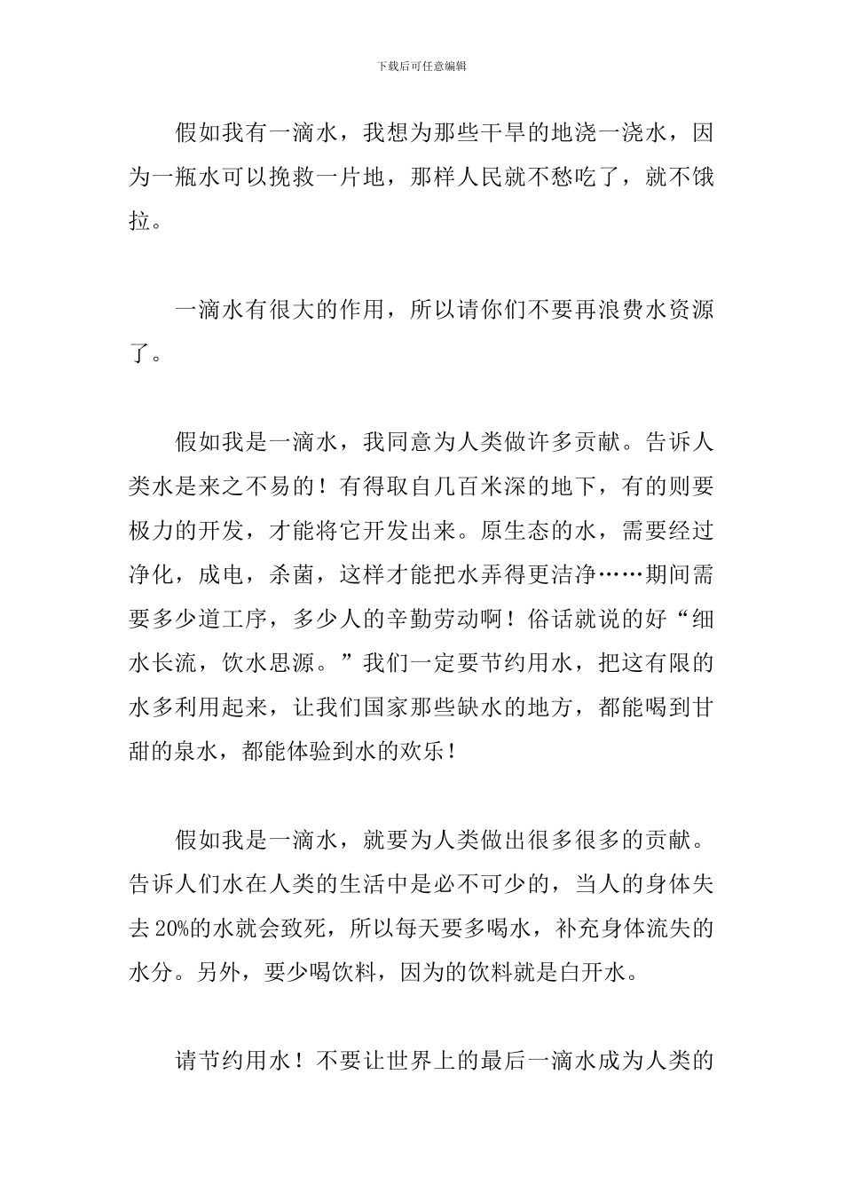 如果我是一滴水演讲稿_第2页