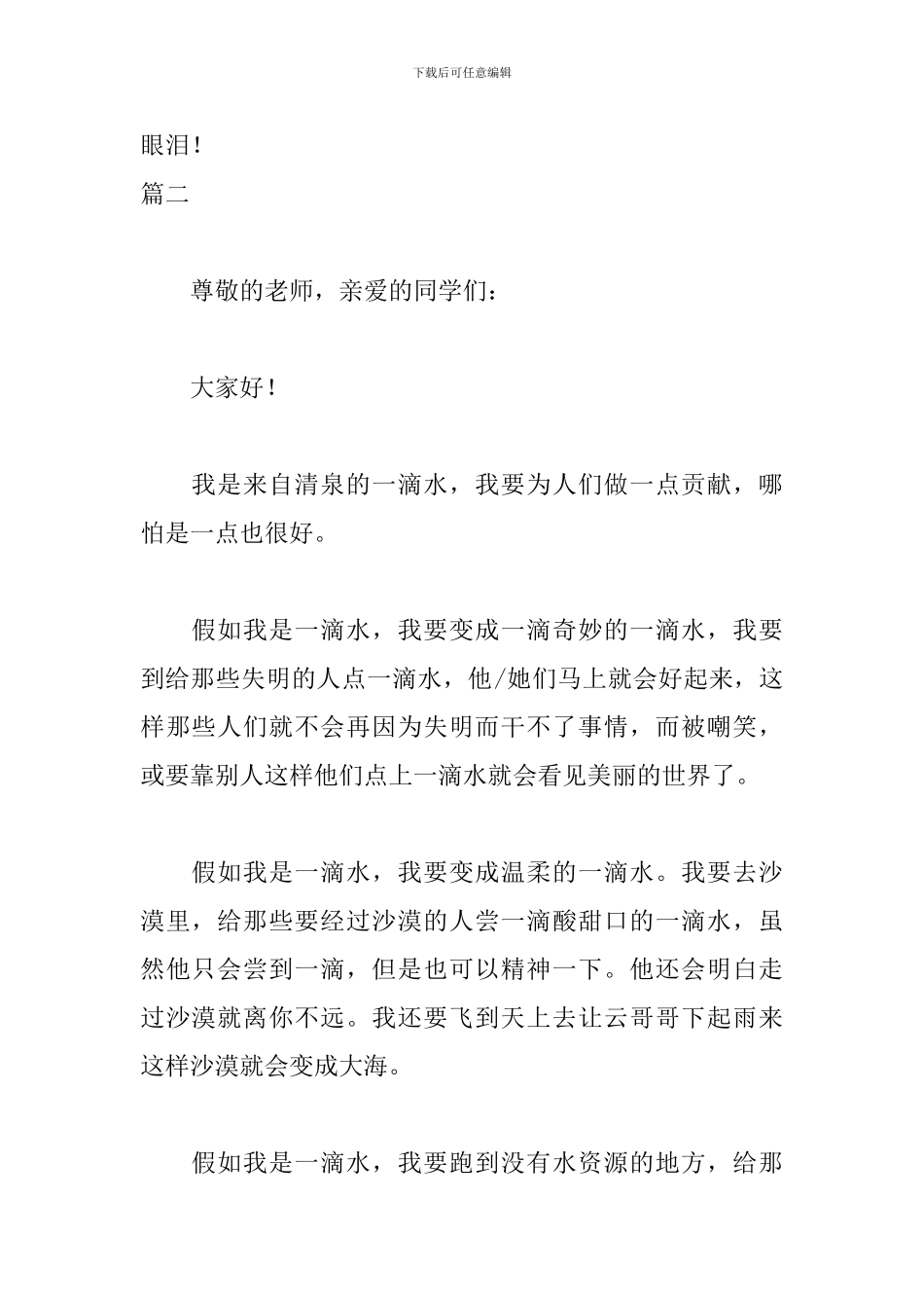 如果我是一滴水演讲稿_第3页