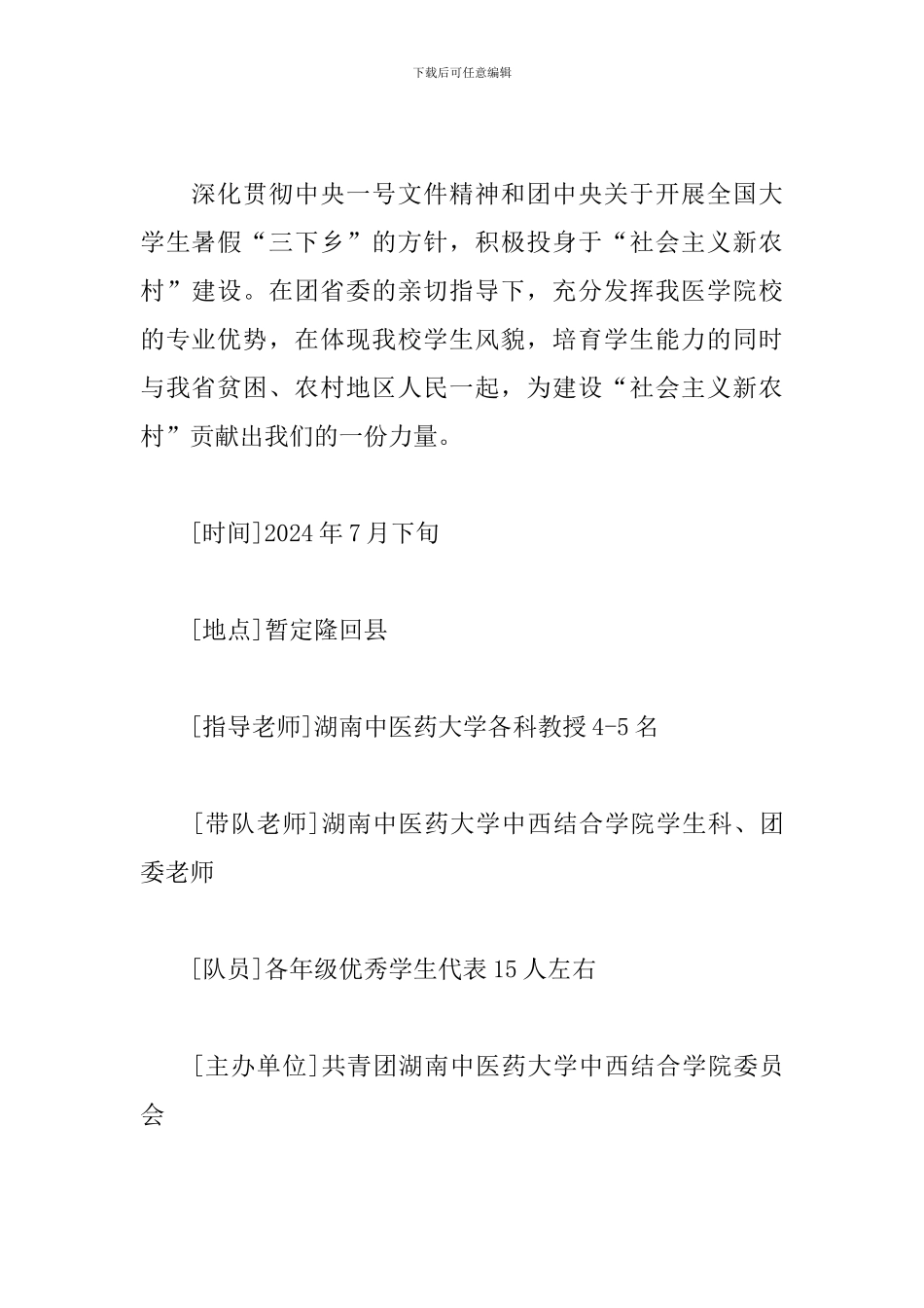 学生会三下乡策划书_第2页