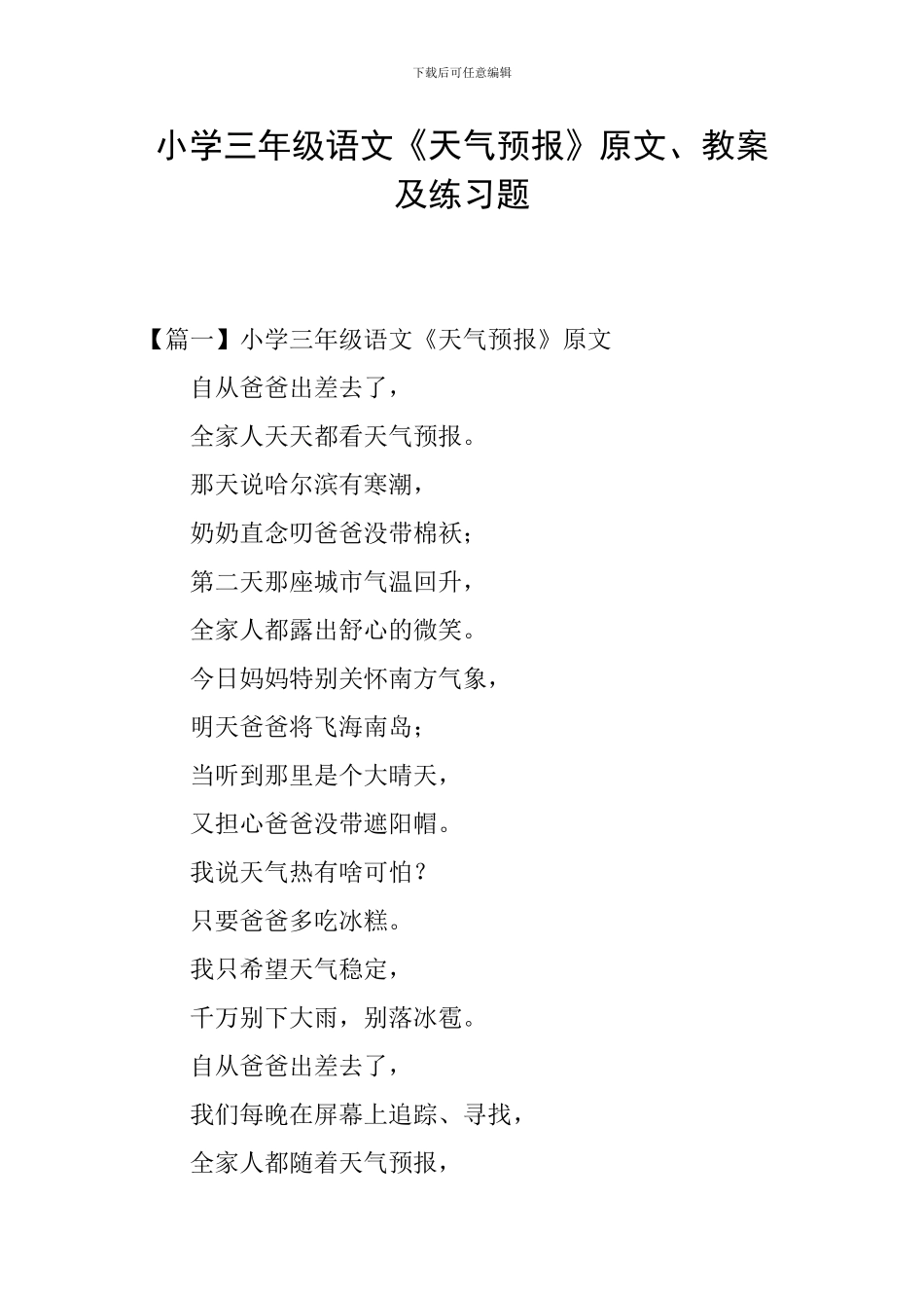 小学三年级语文《天气预报》原文、教案及练习题_第1页