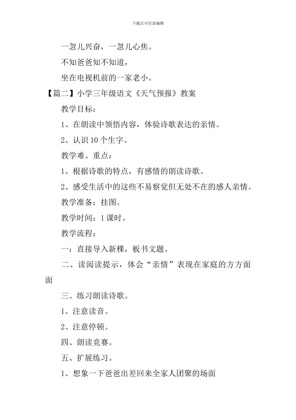 小学三年级语文《天气预报》原文、教案及练习题_第2页