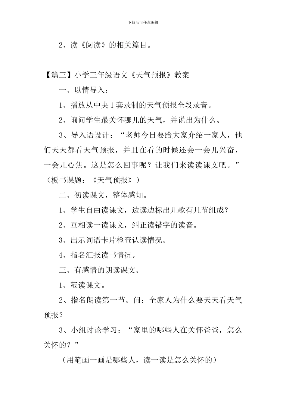 小学三年级语文《天气预报》原文、教案及练习题_第3页