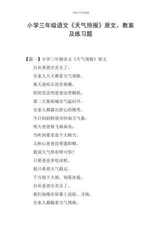 小学三年级语文《天气预报》原文、教案及练习题