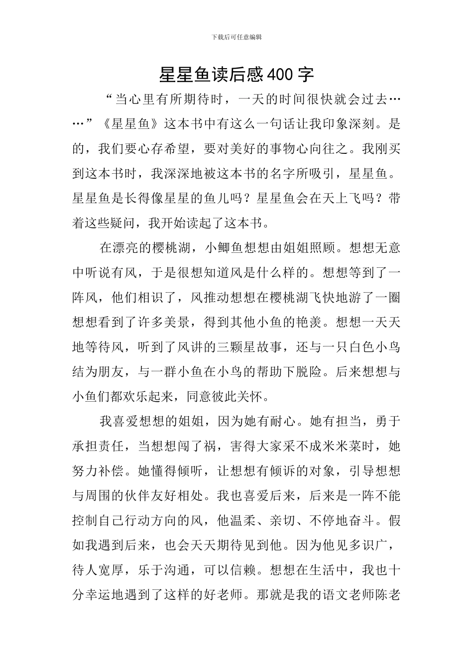 星星鱼读后感400字_第1页