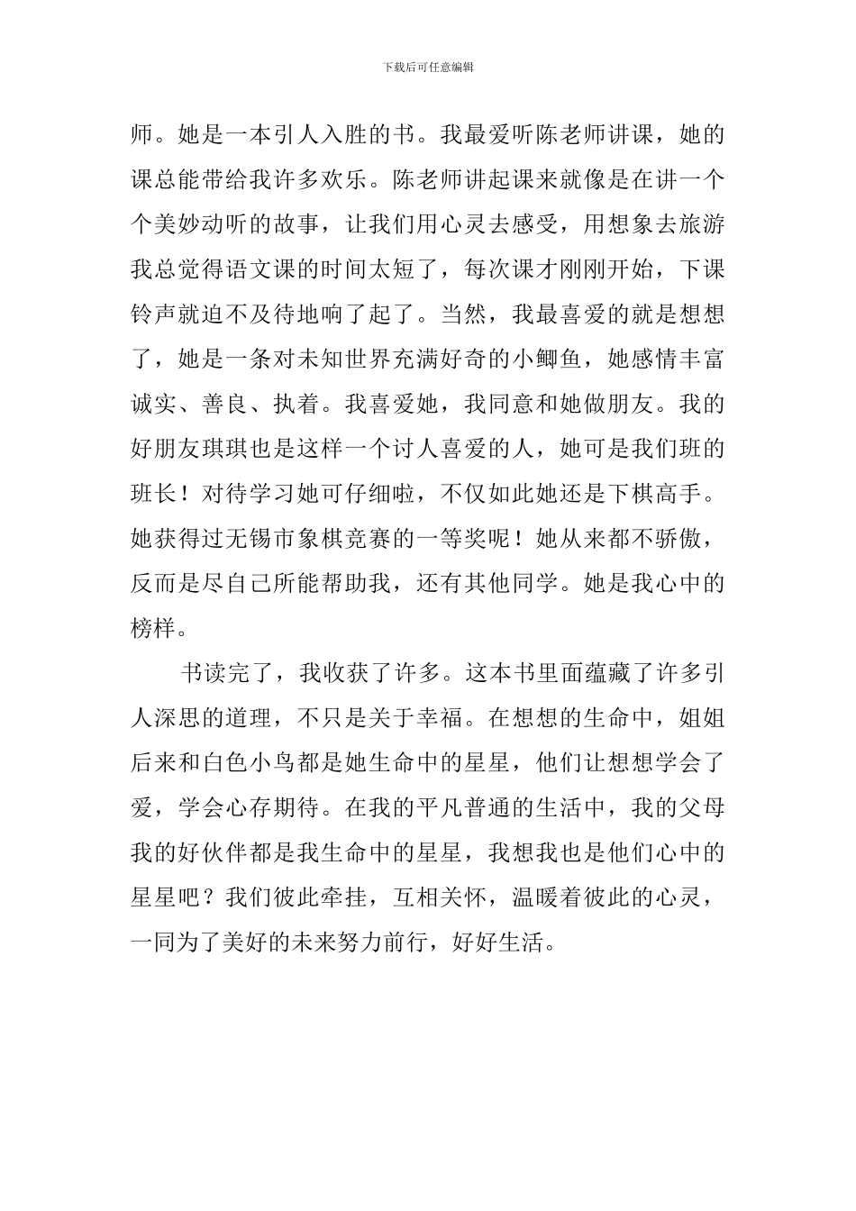 星星鱼读后感400字_第2页