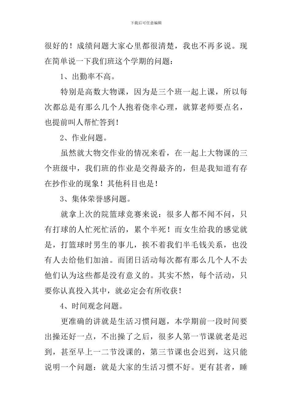 班长班会发言稿_第2页