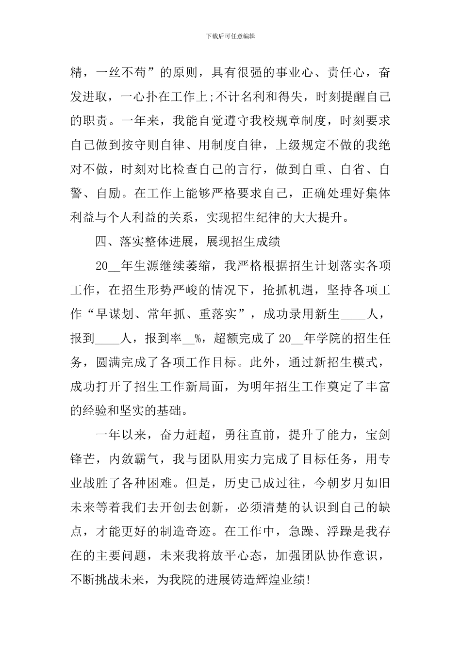 单位领导述职报告范文_第3页