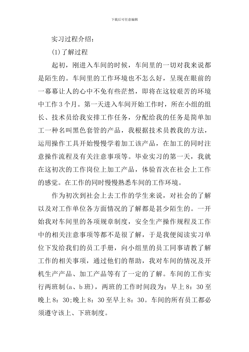 毕业实习心得与体会收获_第2页
