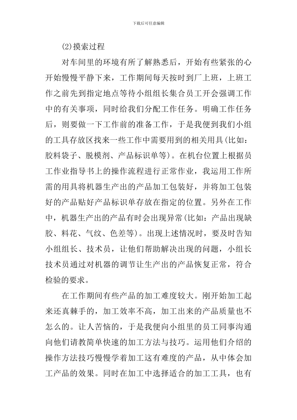 毕业实习心得与体会收获_第3页