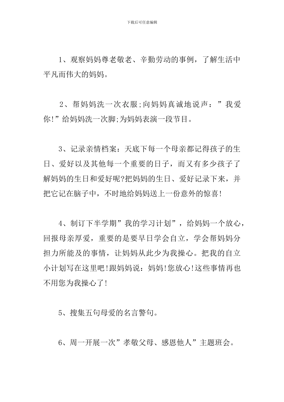 母亲节活动方案总结模板十篇_第2页