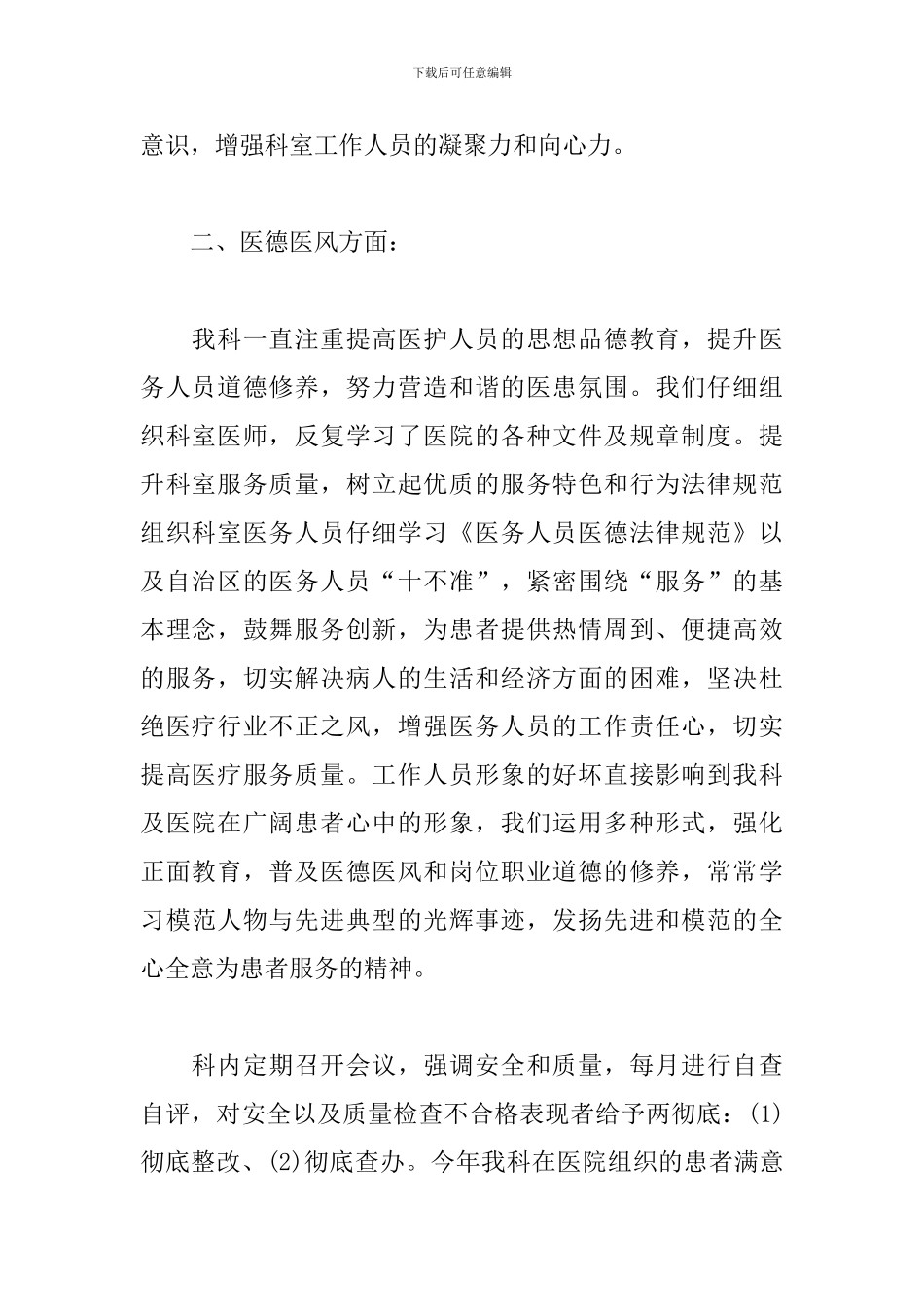 中医科工作总结_第2页