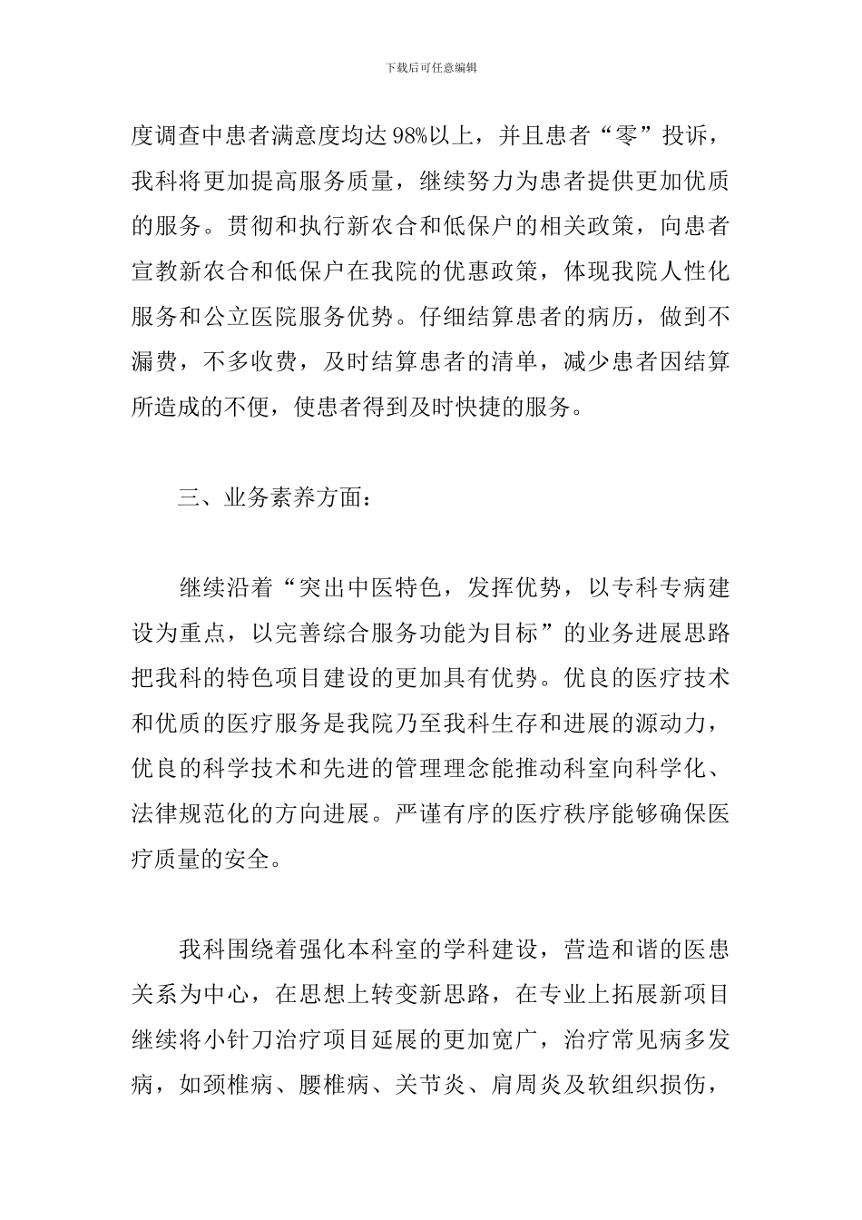 中医科工作总结_第3页