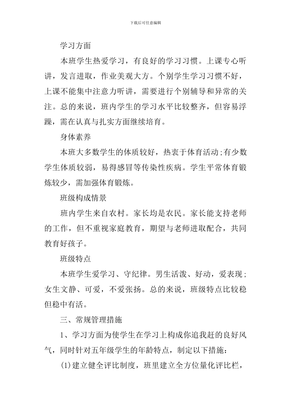 中学班主任德育教育工作计划_第2页