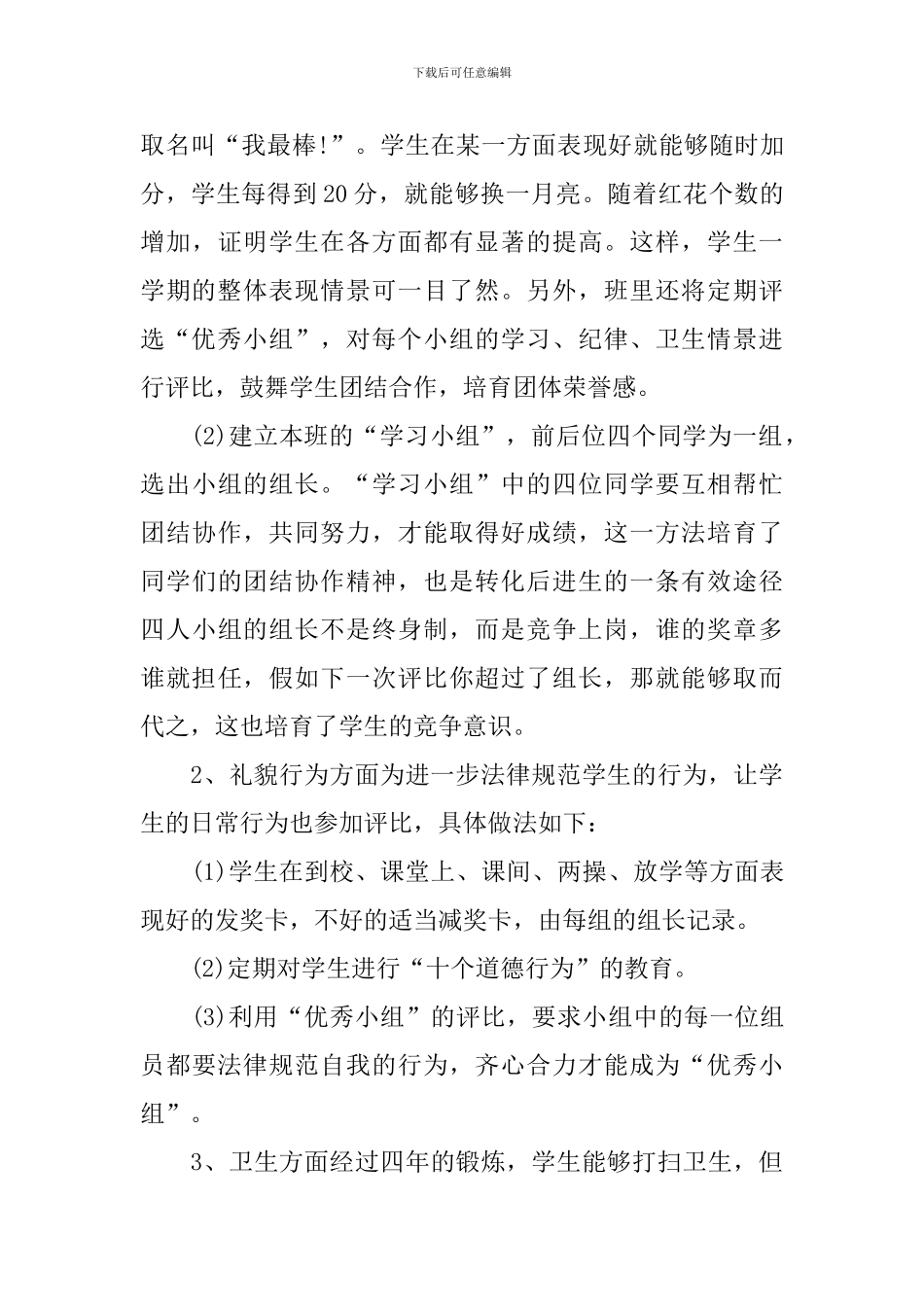 中学班主任德育教育工作计划_第3页