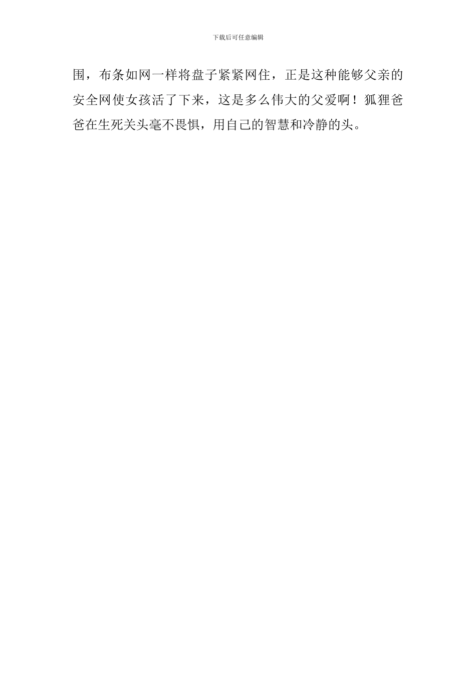 关于了不起的狐狸爸爸读后感_第2页