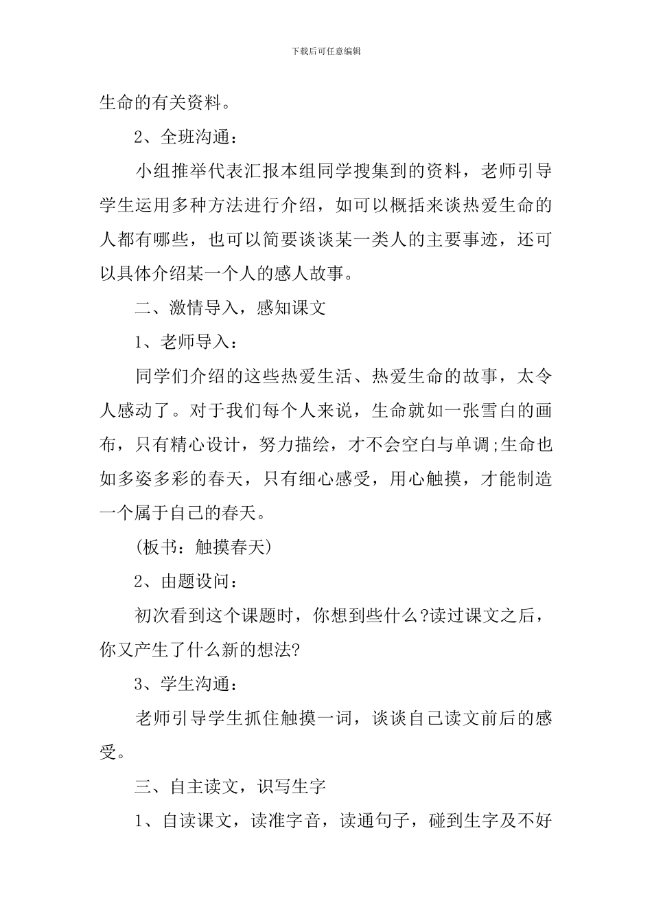 《触摸春天》教学设计(精选3篇)_第2页