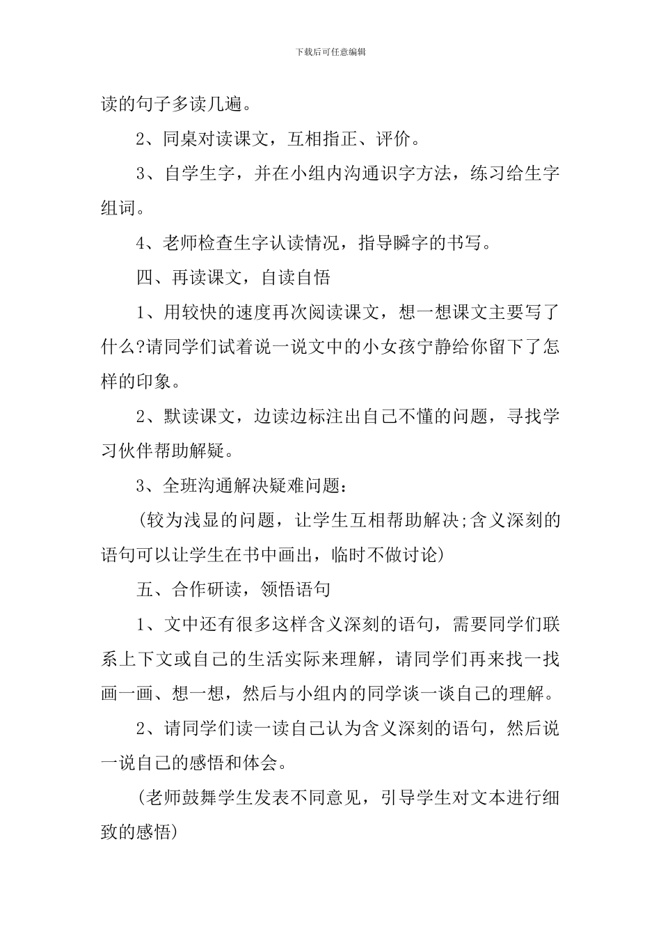 《触摸春天》教学设计(精选3篇)_第3页