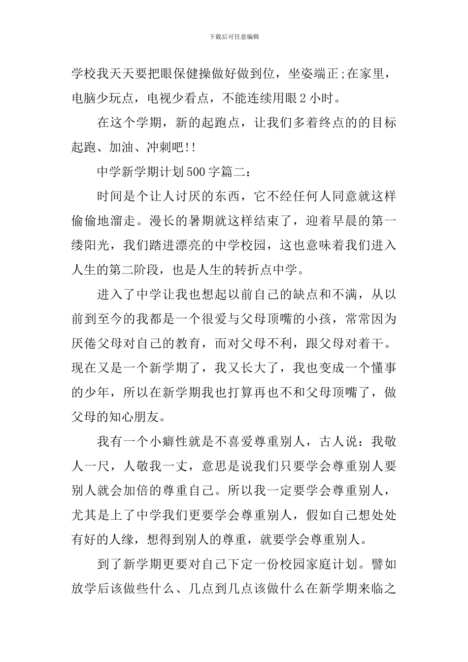 新学期计划500字3篇_第2页