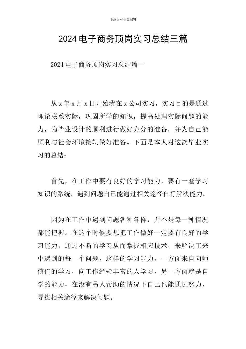 2024电子商务顶岗实习总结三篇_第1页