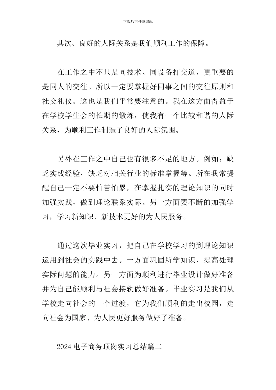 2024电子商务顶岗实习总结三篇_第2页