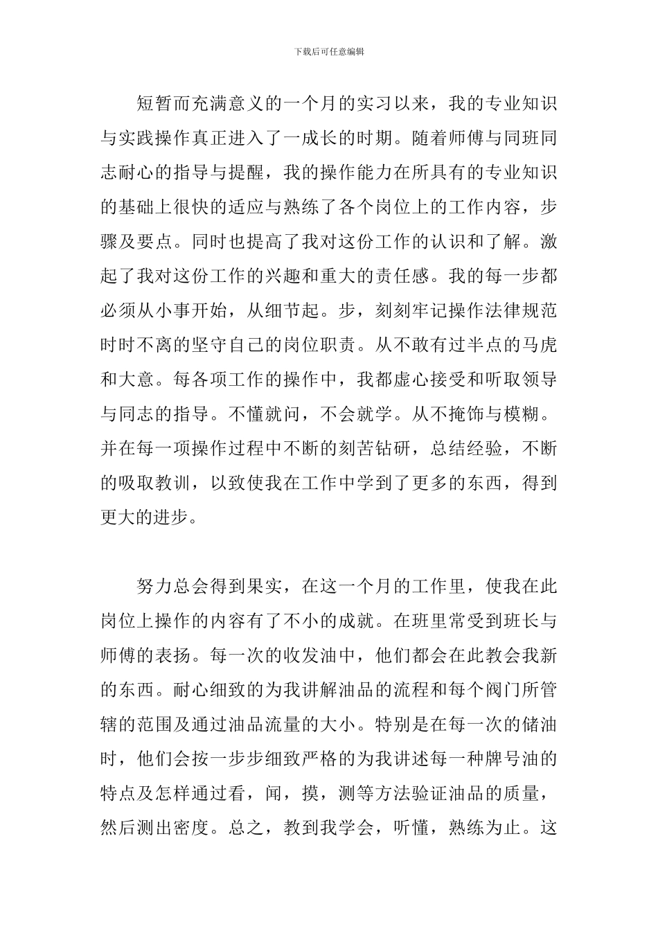 2024电子商务顶岗实习总结三篇_第3页