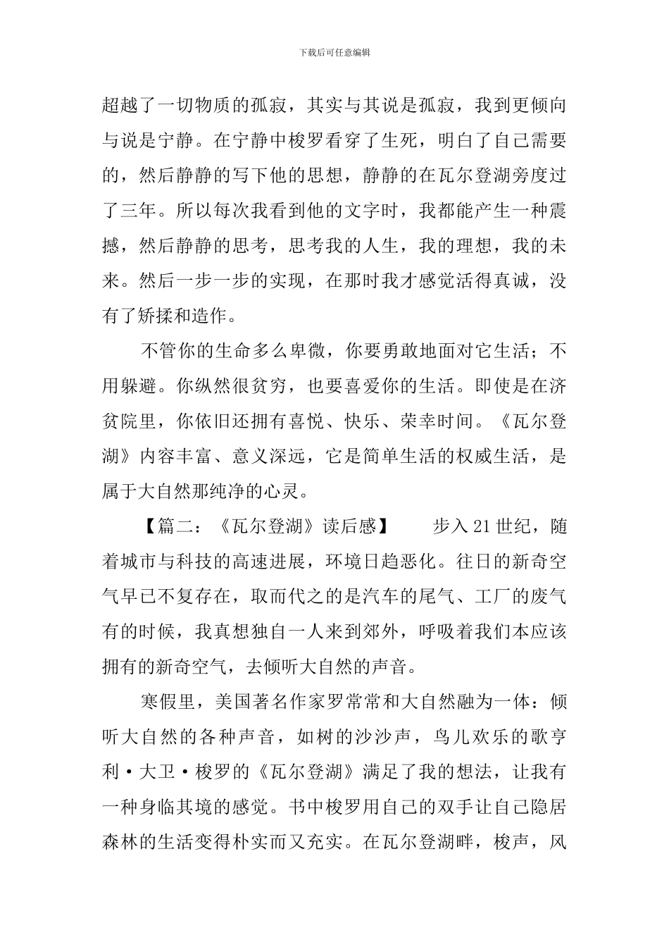 《瓦尔登湖》读后感范文4篇_第2页