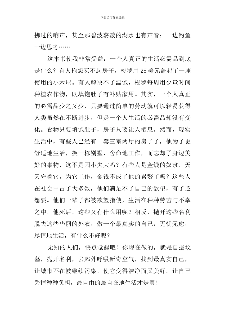 《瓦尔登湖》读后感范文4篇_第3页