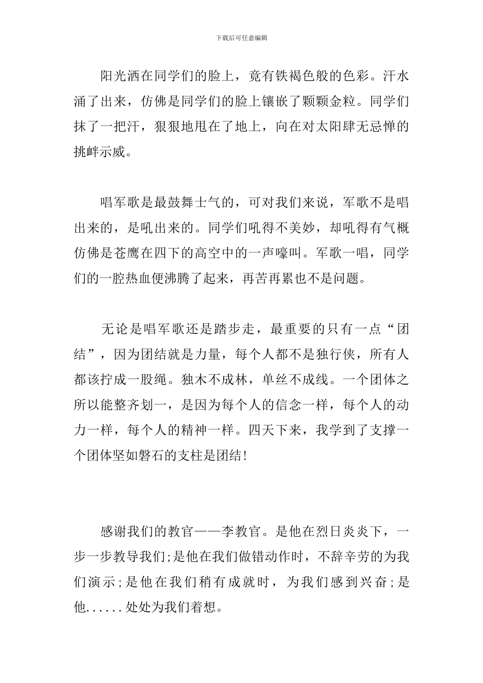 2024年七年级新生军训感悟_第2页