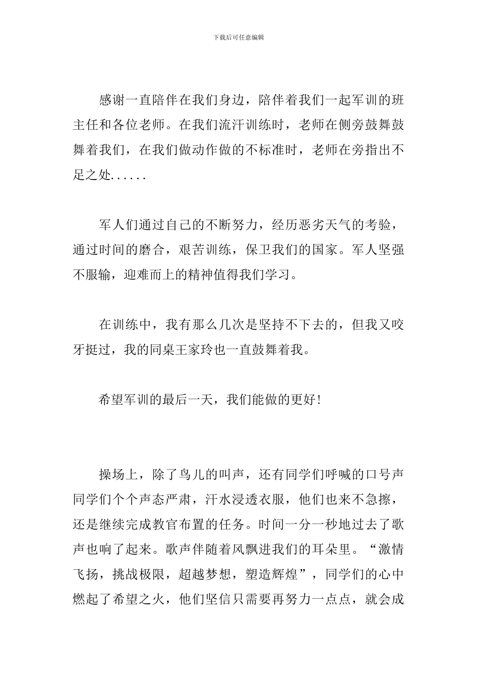 2024年七年级新生军训感悟_第3页