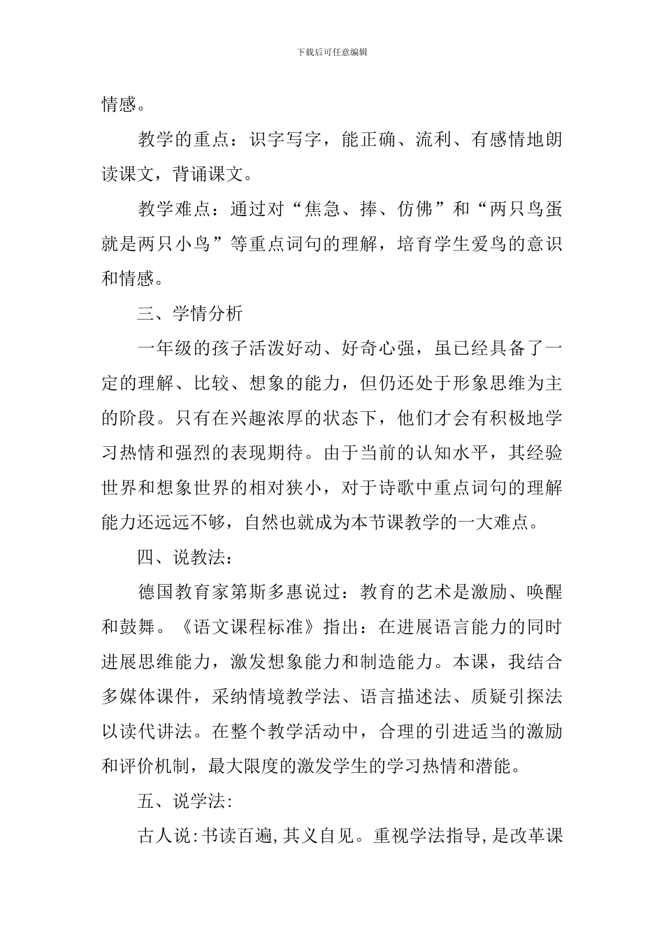 《两只鸟蛋》说课稿_第2页