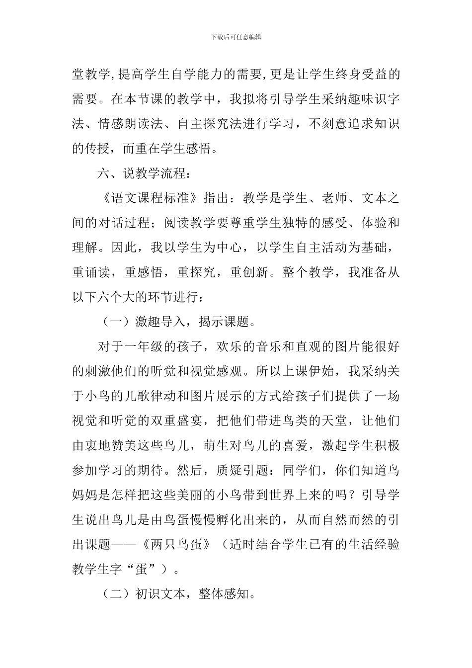 《两只鸟蛋》说课稿_第3页