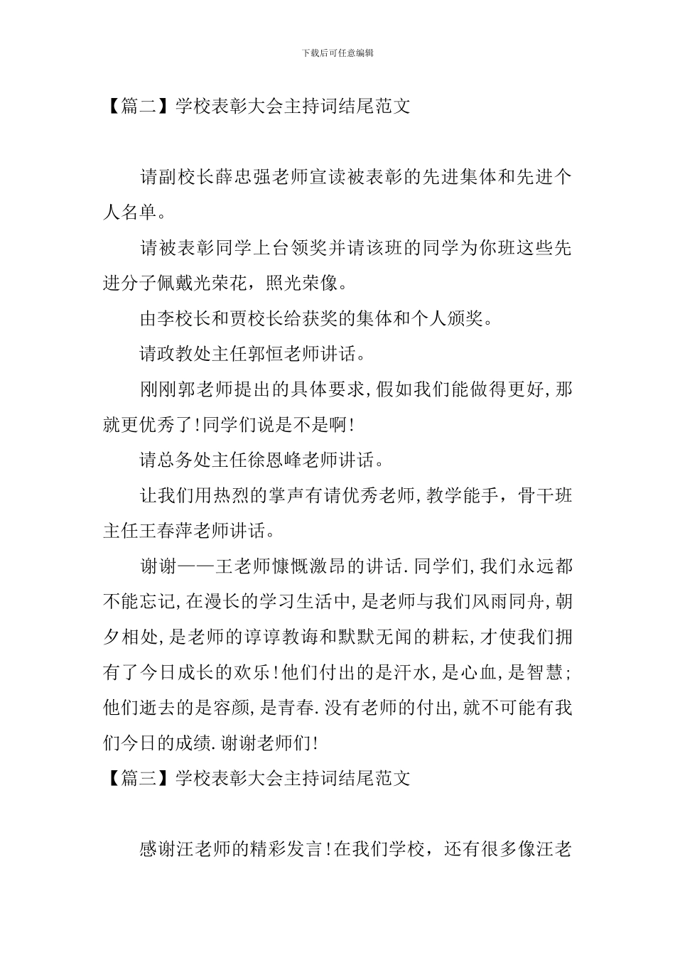 学校表彰大会主持词结尾范文_第2页