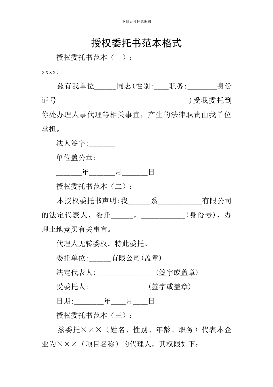 授权委托书范本格式_第1页