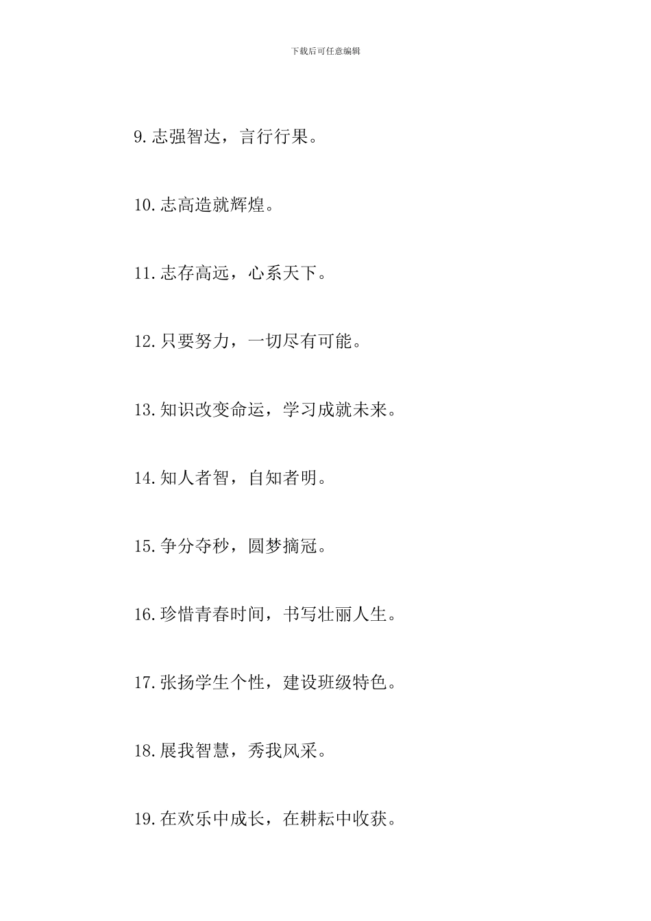 高中班级口号宣传标语大全_第2页